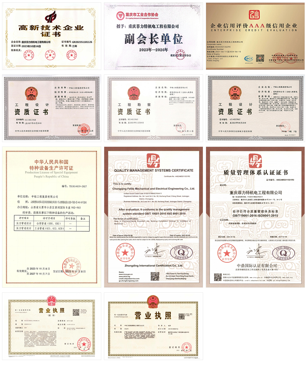 资质荣誉
